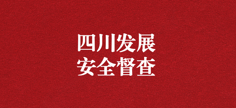 強(qiáng)化生產(chǎn)安全督查，喜迎二十大勝利召開(kāi)——王璐副總經(jīng)理一行赴天晟源環(huán)保督導(dǎo)檢查