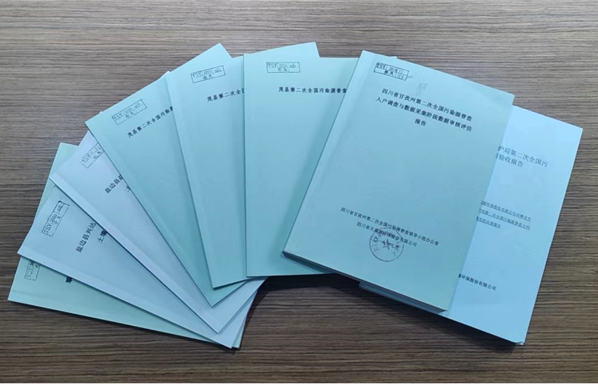 四川省第二次全國(guó)污染源普查入戶(hù)調(diào)查和數(shù)據(jù)采集省級(jí)質(zhì)量評(píng)估項(xiàng)目